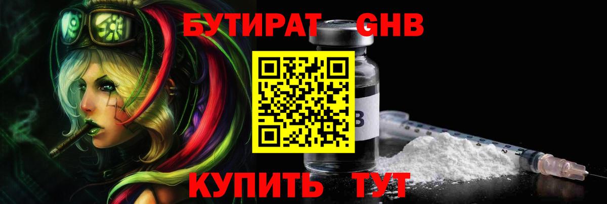 Бутират BDO 33% Шарыпово