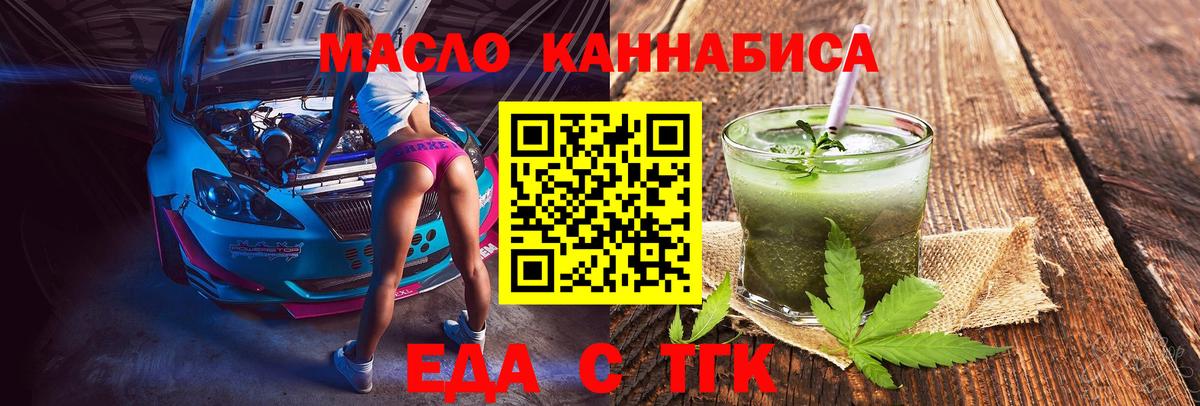 Еда ТГК конопля Шарыпово