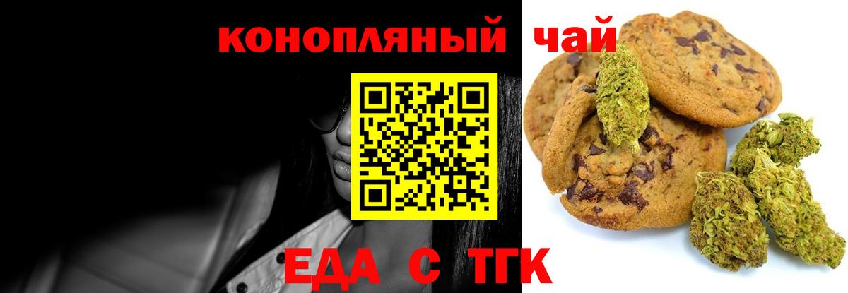 Шарыпово  Печенье с ТГК конопля  Вход с VPN 