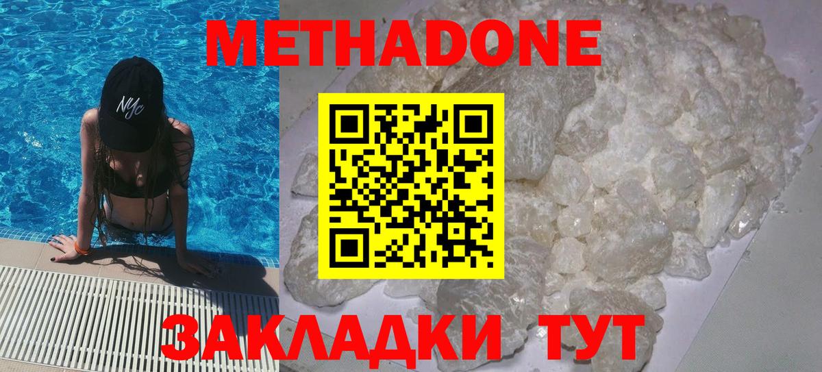Метадон мёд Шарыпово