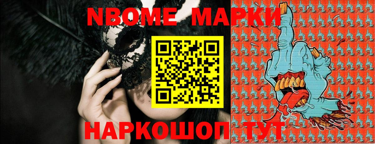 Марки NBOMe 1,5мг  Вход с VPN  Марки 25I-NBOMe  Шарыпово 